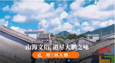 大鹏一码游